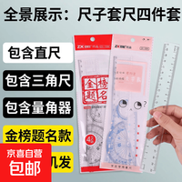 京喜 透明塑料尺子套装测量工具三角尺直尺量角器四件套一整套套尺 1套