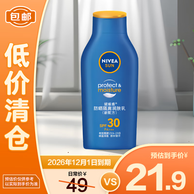 临期品：妮维雅 防晒隔离润肤乳SPF30PA++ 75ml清透补水全身防晒