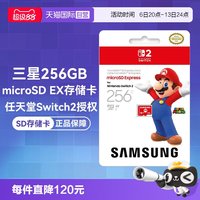 三星 microSD Express 256GB游戏高速存储卡/内存卡 任天堂Switch2用