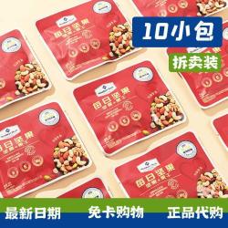 馋意添 山姆每日坚果900g盒装混合坚果独立包装孕妇零食正品官方