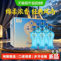 洋河 海之蓝风尚版绵柔型52度480ml*6瓶整箱