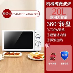 格兰仕 P70F23P-G5(SO) 23L 白色 微波炉