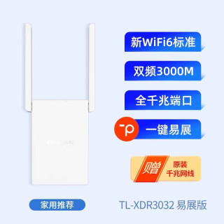 移动端：普联 插墙式AX3000M双频千兆WiFi6无线路由器高速mesh分布式信号放大增强扩展器家用中继XDR3032易展版
