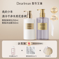 Dear Irean 香氛身体护理套装（沐浴露350ml+身体乳250ml）