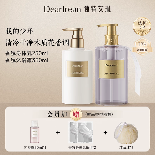 Dear Irean 香氛身体护理套装（沐浴露350ml+身体乳250ml）