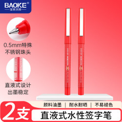 宝克 BK110 0.5mm黑色直液式走珠笔速干办公水笔 BK117 2支更划算