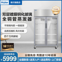 海尔 955商用立式展示柜风冷无霜冷藏冰柜厨房专用保鲜柜