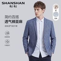杉杉 天然亚麻&亲肤棉西装外套