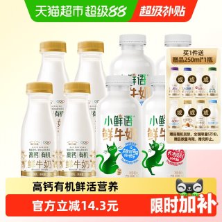 88VIP：每日鲜语 鲜牛奶450ml*4瓶+高钙有机250ml*4瓶生牛乳牛奶