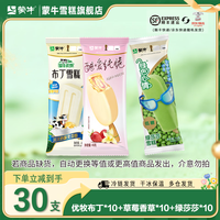蒙牛 优牧布丁酷爱草莓脆皮绿色心情雪糕冰淇淋 优牧布丁10 酷爱草莓10 绿色心情10