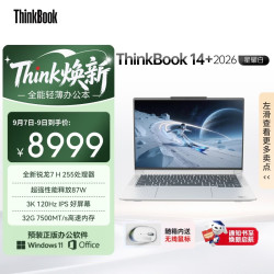 ThinkPad ThinkBook 14+ R7-255H 32GB+1TB 星耀白 笔记本电脑