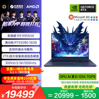 机械革命 苍龙16 Ultra R9-9955HX RTX5080 32GB+2TB 2.5K 300Hz 笔记本电脑