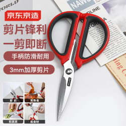 京东京造 全能剪刀 厨房 办公 专用不锈钢多功能 中号