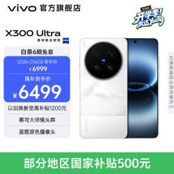 vivo X300 Ultra 5G手机 16GB+512GB 银调