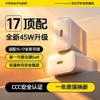 百亿补贴：品胜 45W氮化镓充电头