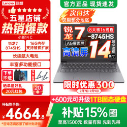 联想 小新14c AHP10 R7-8745HS 灰色 16GB+512GB 笔记本电脑