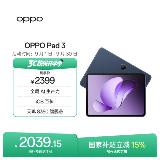 OPPO Pad 3 11.61英寸 Android 平板电脑 (2.8K、天玑8350、8GB、256GB、WiFi版、夜幕蓝)