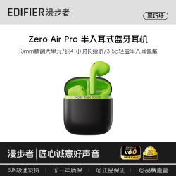漫步者 Zero Air Pro 蓝牙6.0 黑巧绿 真无线蓝牙耳机