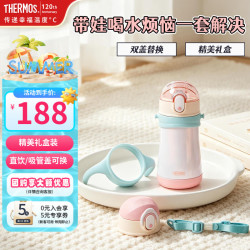 THERMOS 膳魔师 儿童保温杯 粉蓝双盖 320ml 礼盒装