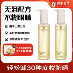 1号会员店 臻萃玉感卸妆油 120ml*2