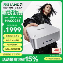 天钡 AMD R7锐龙H255 迷你主机  核芯显卡 R7-H255