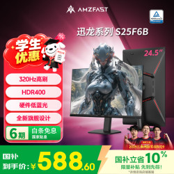 AMZFAST S25F6B 320Hz高刷 FastIPS显示器 24.5英寸 1920×1080 黑色