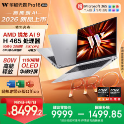 华硕 无畏Pro16 锐龙AI9 32GB+1TB 银色 笔记本电脑