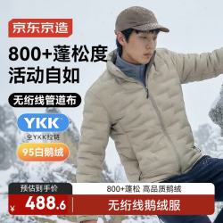 京东京造 冬季户外轻薄羽绒服男无绗线外套立领鹅绒800+蓬松 浅麦芽 2XL