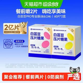 88VIP：万益蓝 白芸豆提取餐前控碳水糖油膳食纤维阻断120片