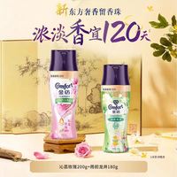 Comfort 留香珠持久护色除菌除螨洗衣液伴侣凝香珠2瓶组合装