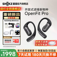 韶音 OpenFit Pro 挂耳式耳机 黑色 Type-C