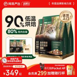 网易严选 网易天成 烘焙冻干双拼全阶段猫咪干粮 1.8kg*4袋