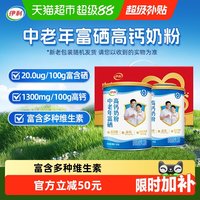 移动端：伊利 富硒高钙成人奶粉 700g*2罐
