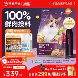 网易严选 冻干双拼猫粮 无谷全价 1.8kg*4袋