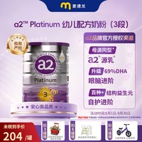 移动端：a2 Platinum紫白金系列 婴儿奶粉 澳版 3段