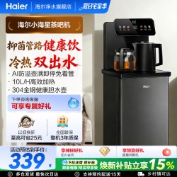 海尔 智能茶吧机立式客厅净水饮水机下置水桶多功能全自动新款S13
