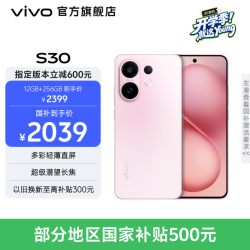 vivo S30 AI手机 桃桃粉 12GB+256GB