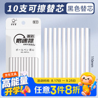 咔巴熊 热可擦替芯 黑色按动速干子弹头笔芯0.5mm 黑色10支装