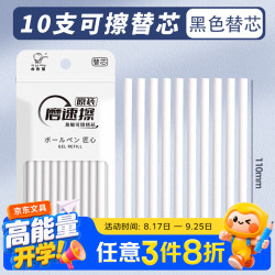 咔巴熊 热可擦替芯 黑色按动速干子弹头笔芯0.5mm 黑色10支装