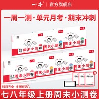 移动端：一本 初中同步测试卷