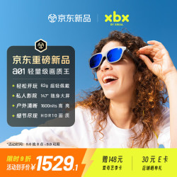 XREAL XBx A01 智能AR眼镜 62g超轻 HDR10 1600nits 50°FOV
