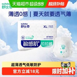 舒比奇 敏感ByeBye系列 透气薄拉拉裤