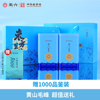 88VIP：徽六 精选一级 黄山毛峰 茗茶年货礼盒装*206g+品鉴装