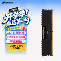 美商海盗船 复仇者LPX系列 DDR4 3200MHz 台式机内存 马甲条 黑色 16GB