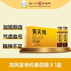 护佑 无糖】扬子江龙凤堂黄芪精口服液补气养血固本止汗气血不足24支