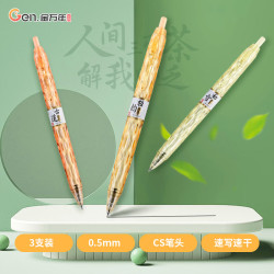金万年 0.5mm黑色CS笔头按动中性笔G-13651-茶妍黄