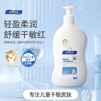 顺峰宝宝 保湿儿童精华乳 滋润型 245g
