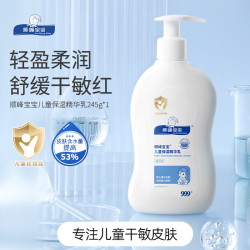 顺峰宝宝 保湿儿童精华乳 滋润型 245g