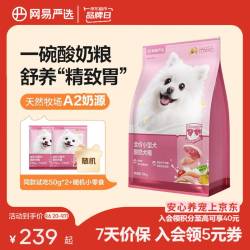 网易严选 网易小型犬A2牛乳酸奶狗粮10kg