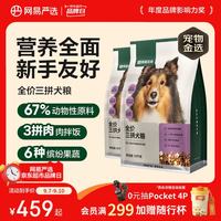 网易严选 网易天成 三拼通用全阶段狗狗干粮 2.0升级款 2kg*10袋